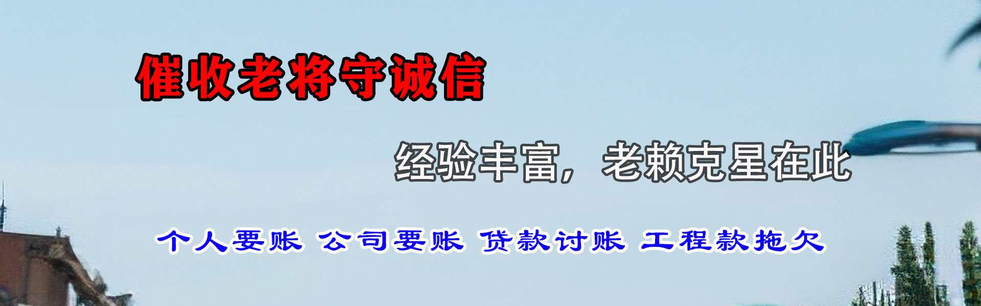 黟县要账公司